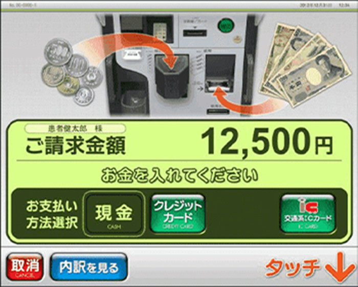 図：本日の請求金額が表示される。支払い方法は現金、クレジットカード、交通系ICカードのいずれかを選べる。